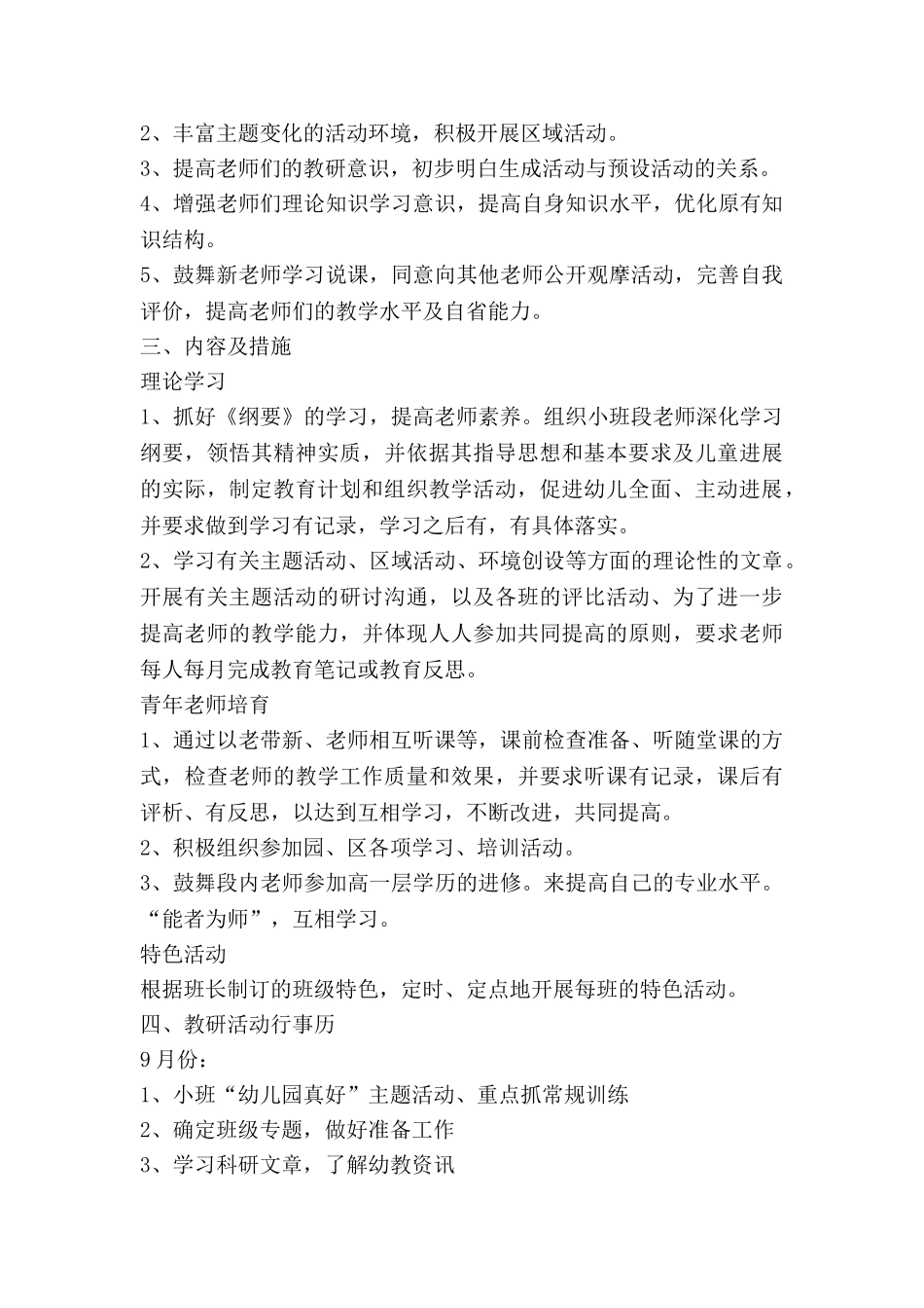 小班教研组工作计划模板6篇_第2页