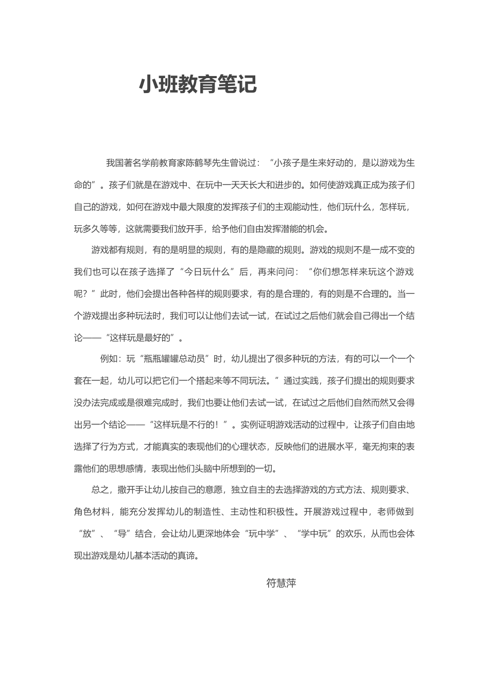 小班教育笔记.11.30docx_第2页