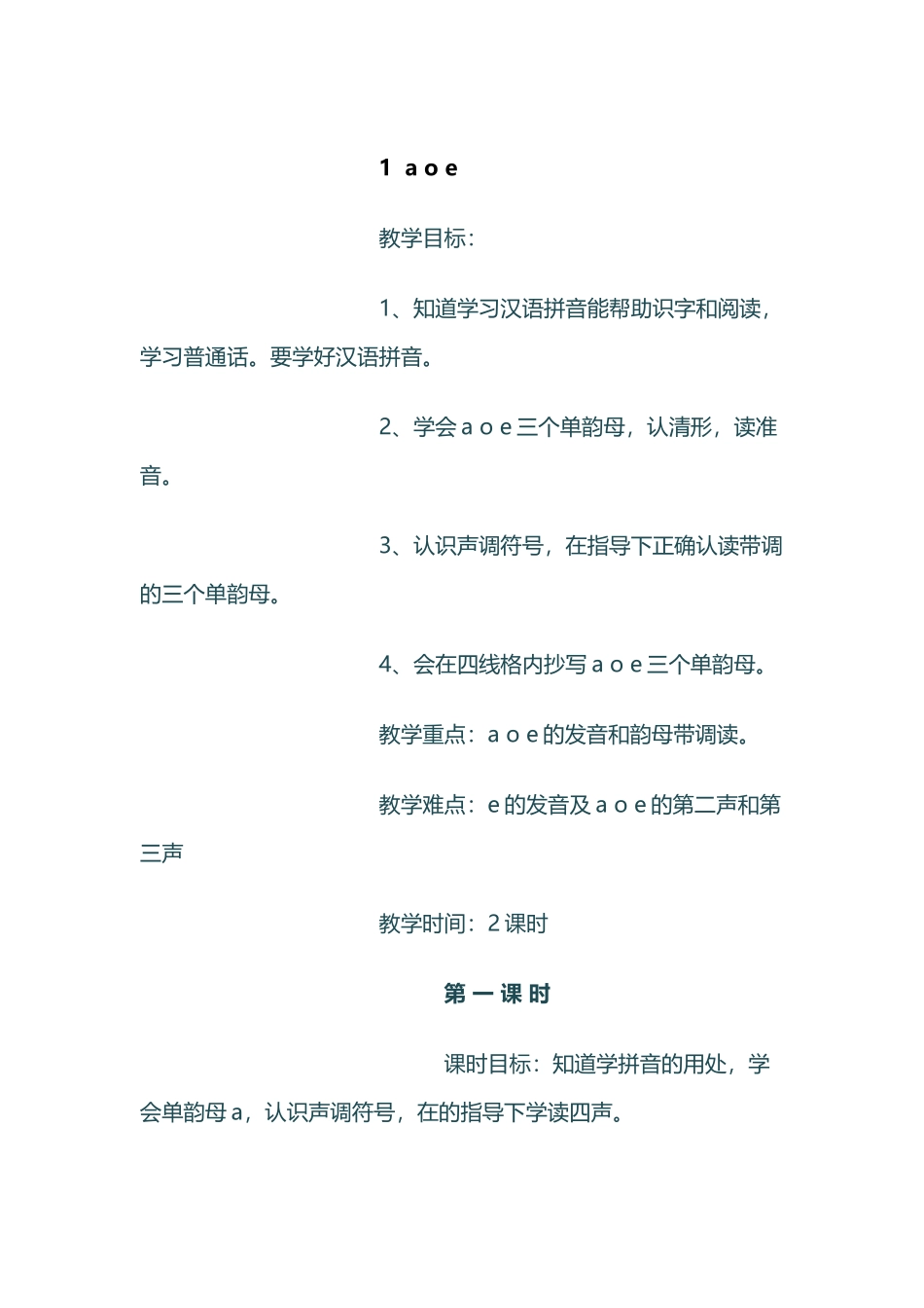 小班汉语拼音教案_第2页