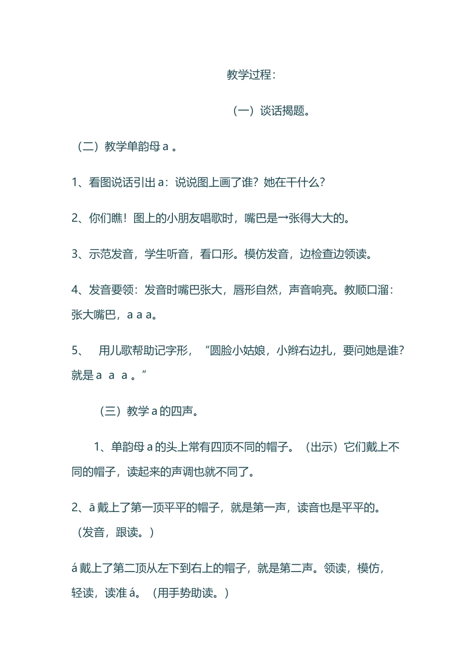 小班汉语拼音教案_第3页