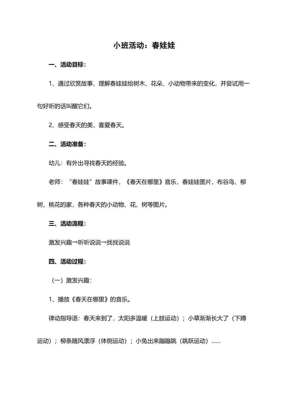 小班活动：春娃娃_第2页