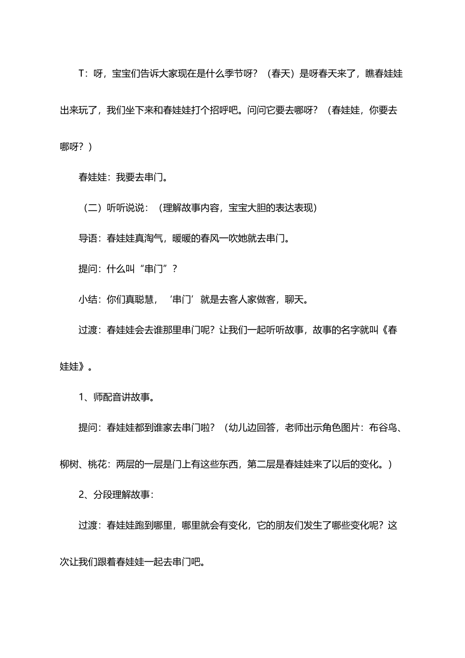 小班活动：春娃娃_第3页