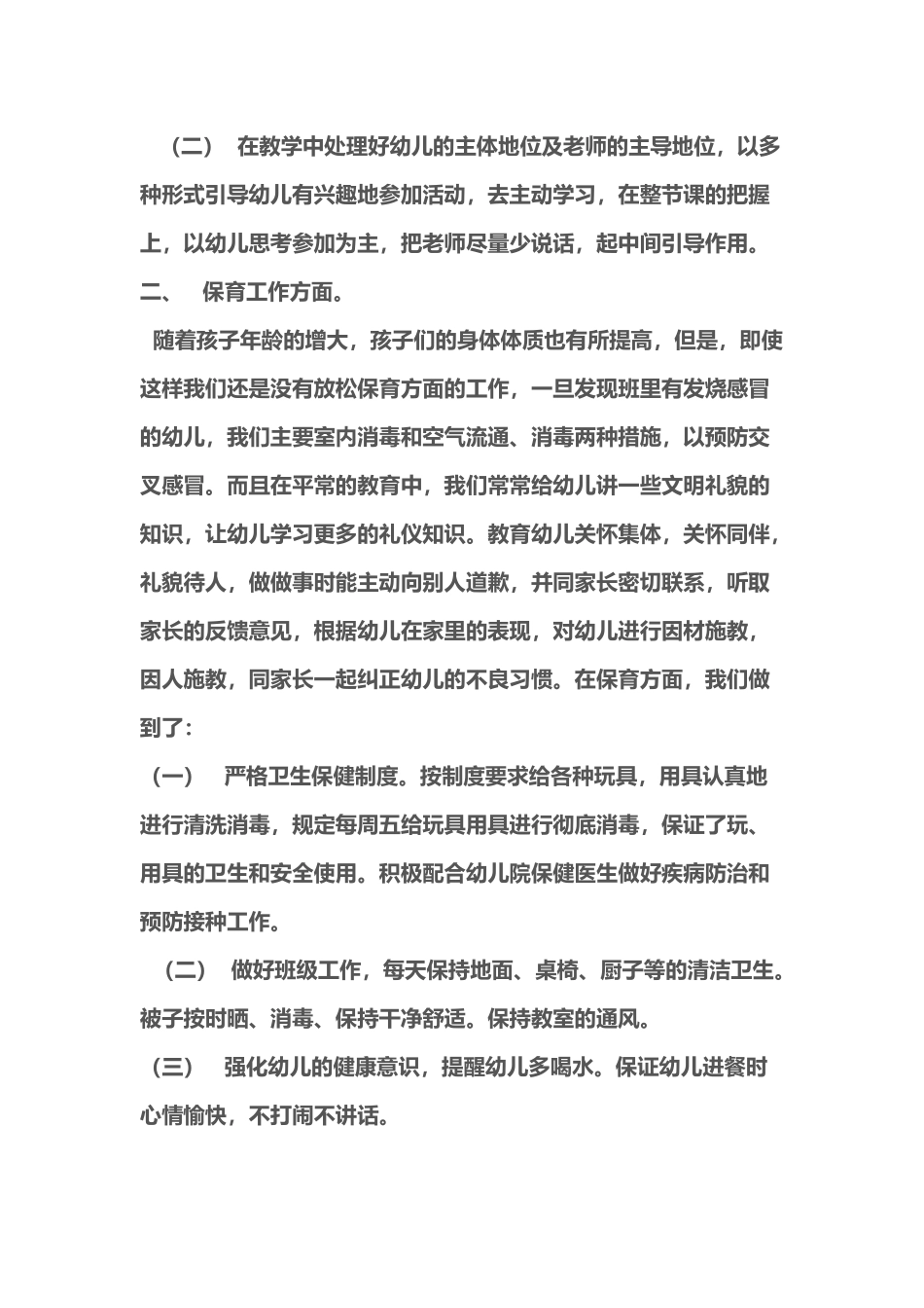 小班本学期保教工作总结_第3页
