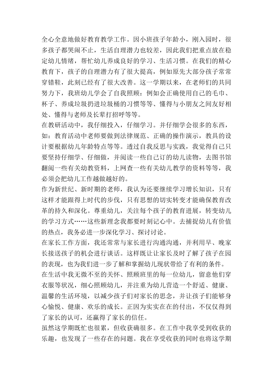 小班班主任德育工作总结6篇_第2页