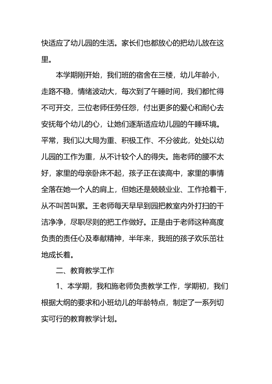 小班班务工作总结_第3页