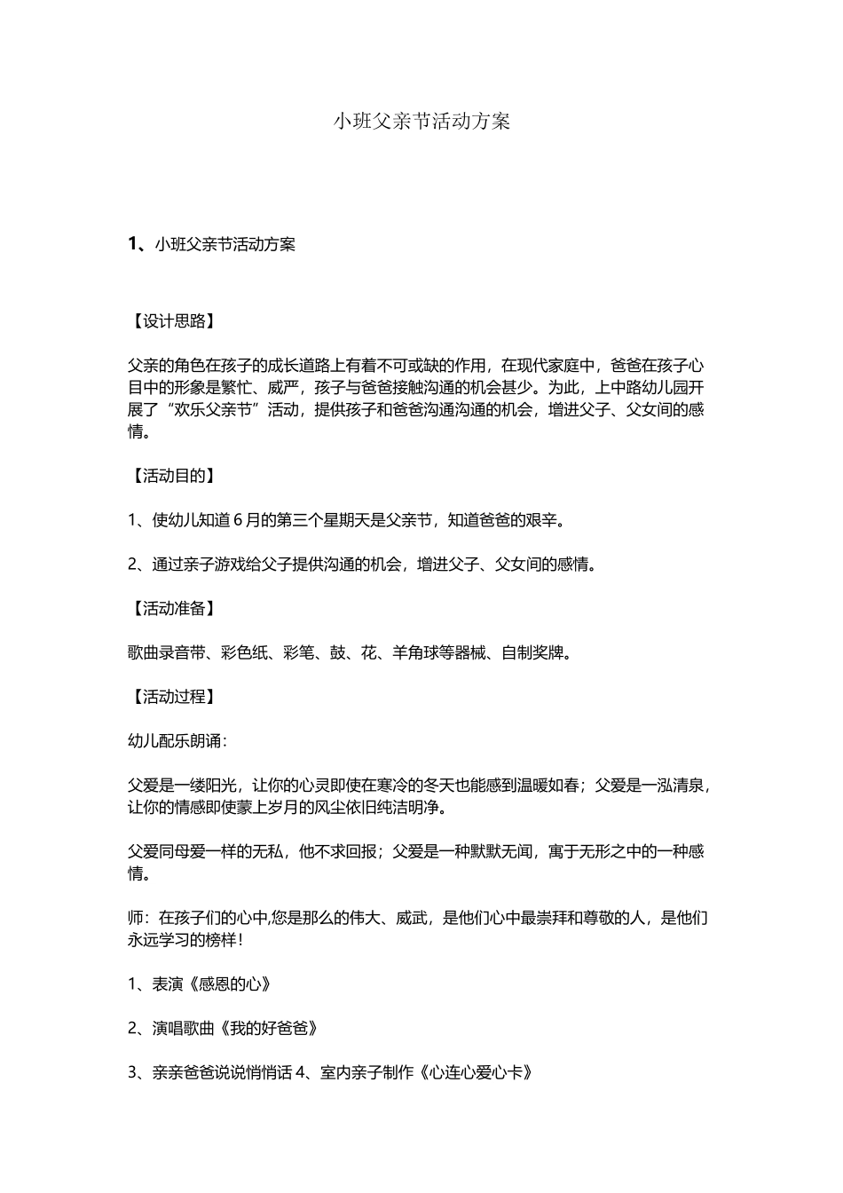 小班父亲节活动方案_第2页