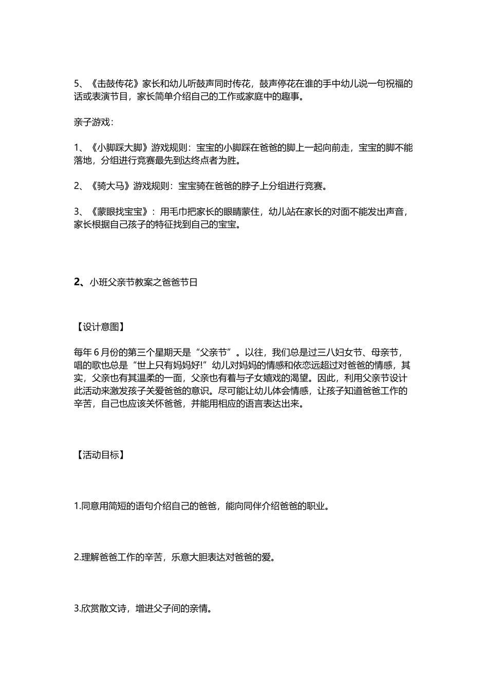 小班父亲节活动方案_第3页