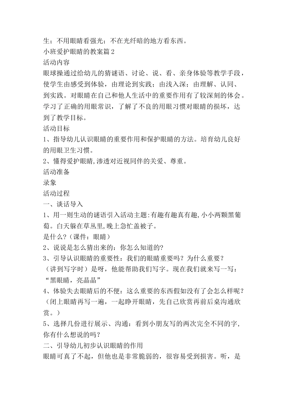 小班爱护眼睛的教案6篇_第2页
