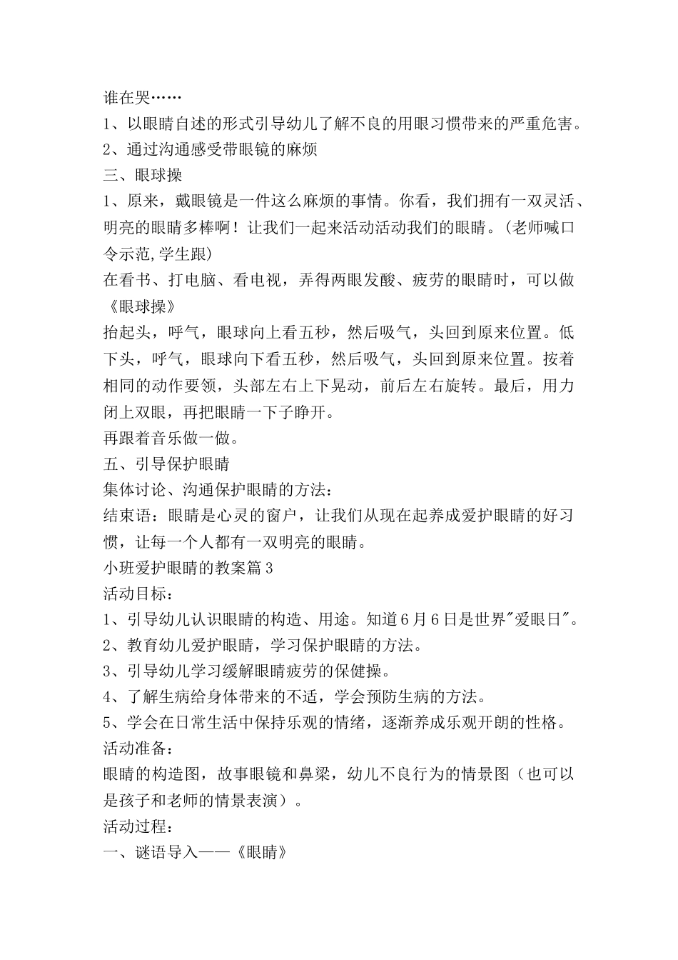 小班爱护眼睛的教案6篇_第3页