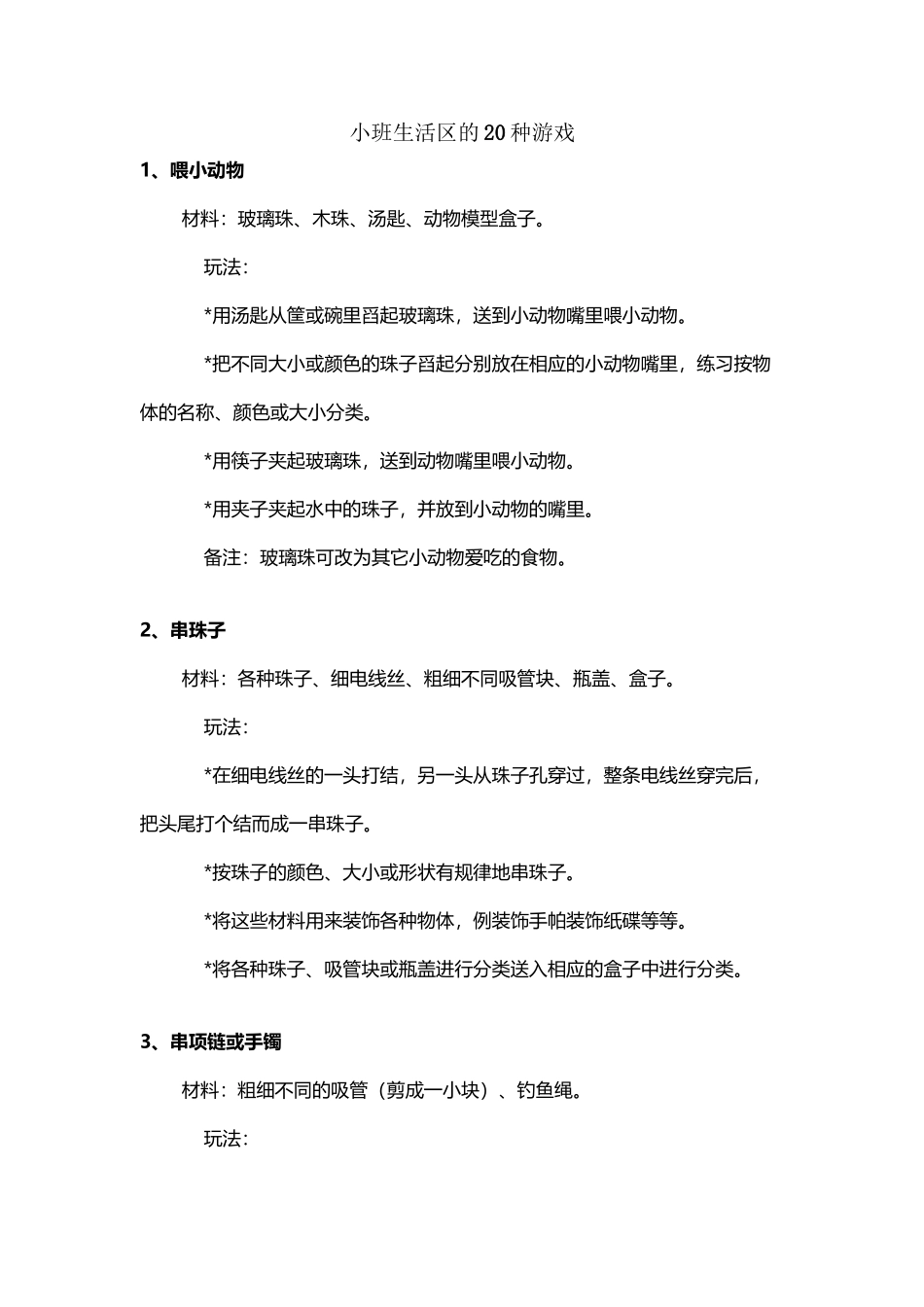 小班生活区的20种游戏_第2页