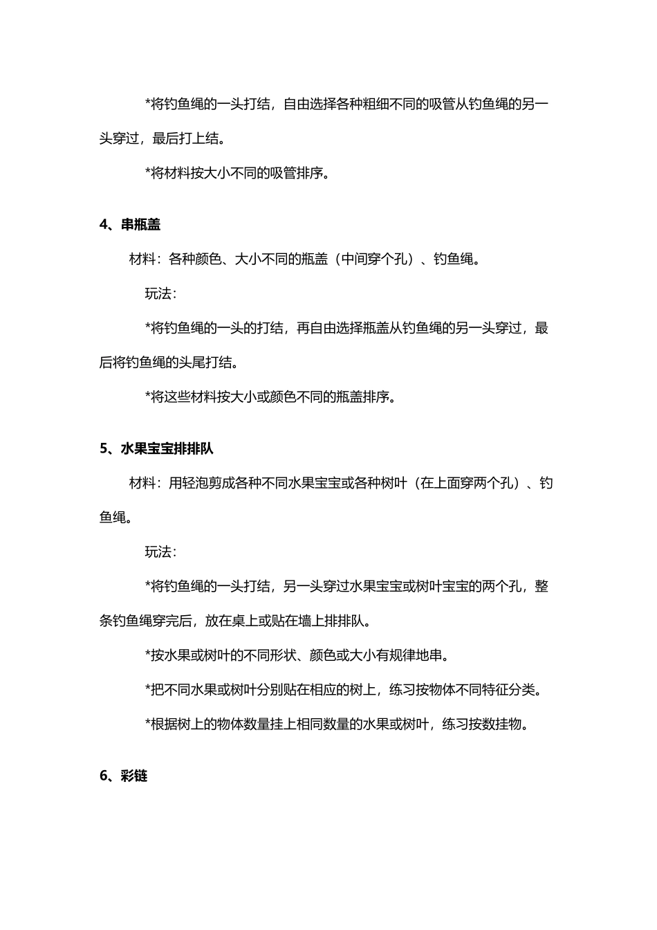 小班生活区的20种游戏_第3页