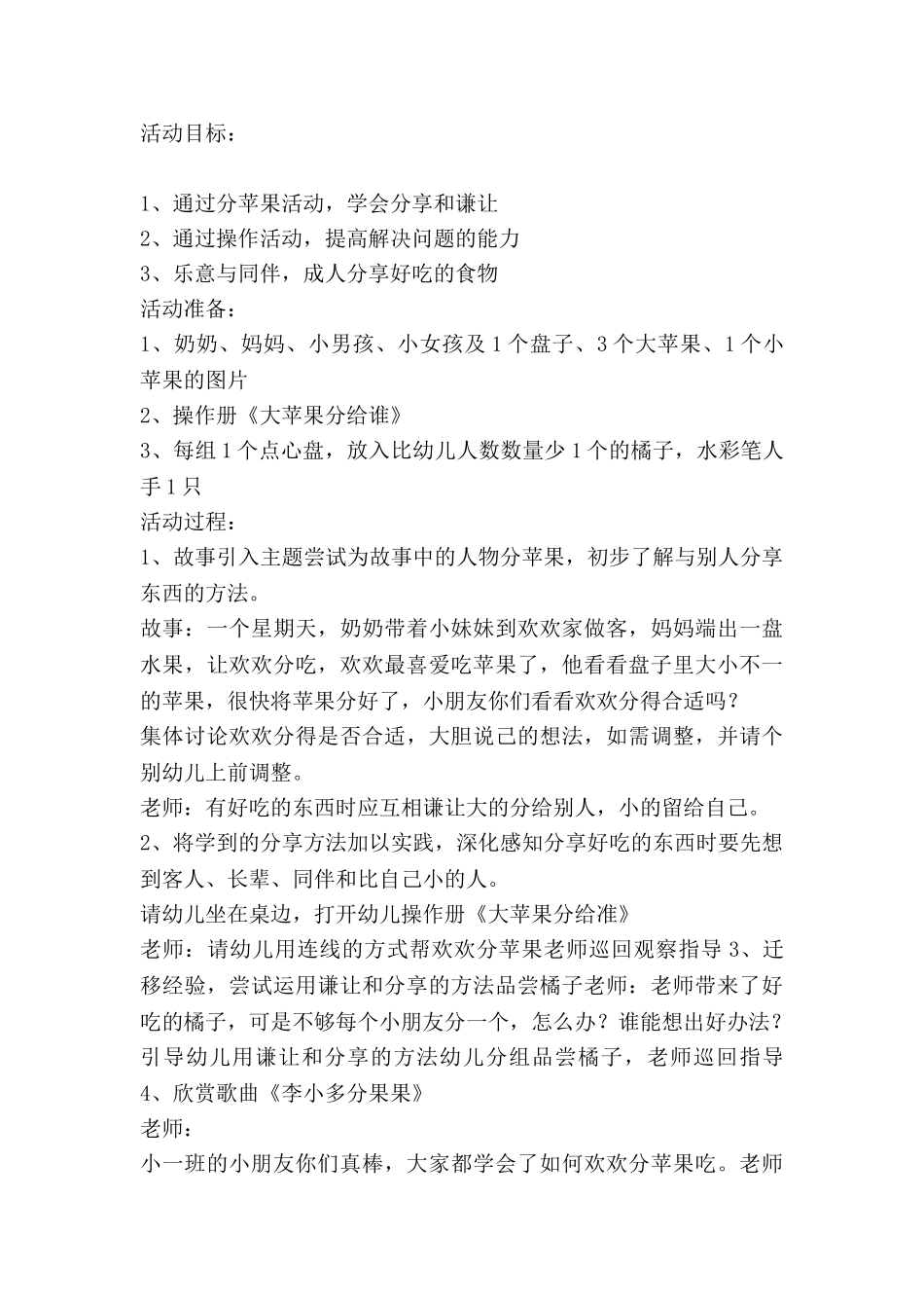 小班球教案最新5篇_第3页