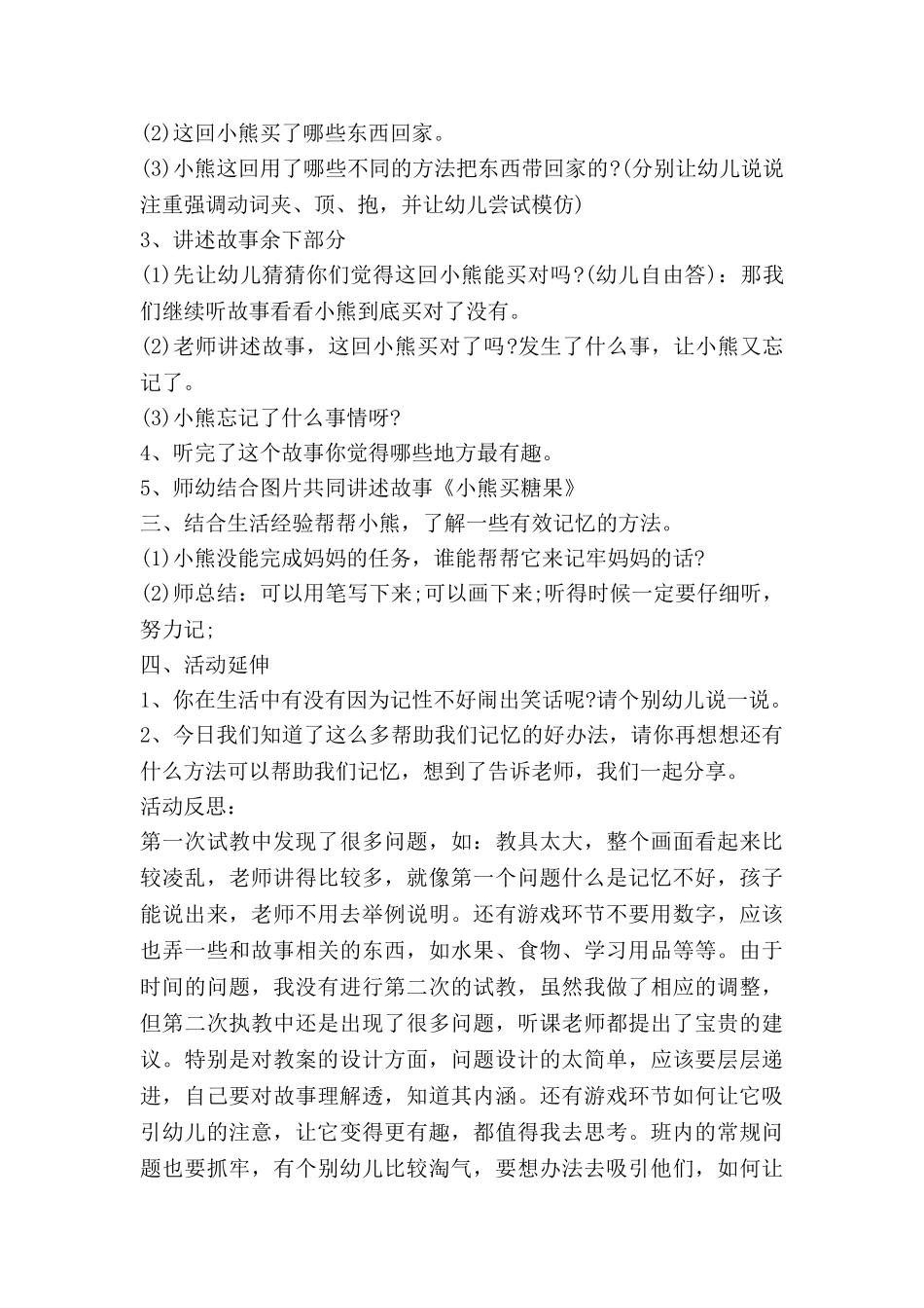 小班球教案模板5篇_第2页