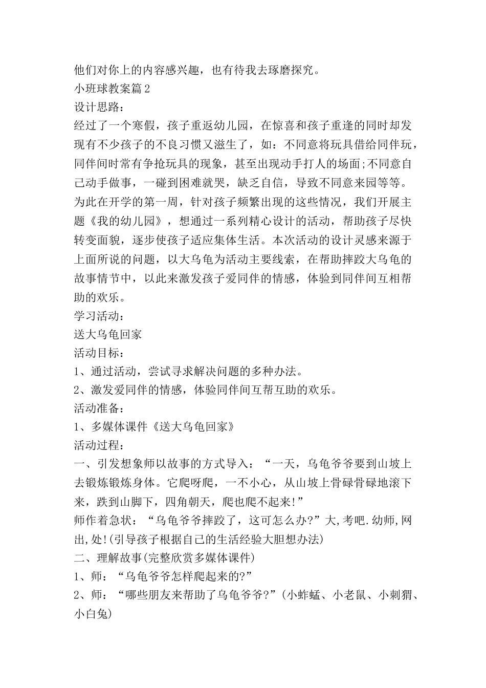 小班球教案模板5篇_第3页