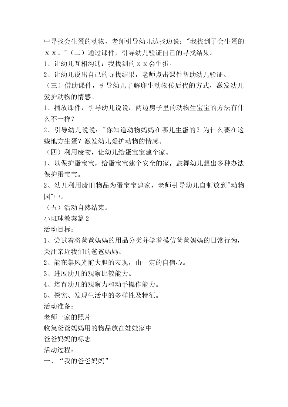 小班球教案5篇_第2页