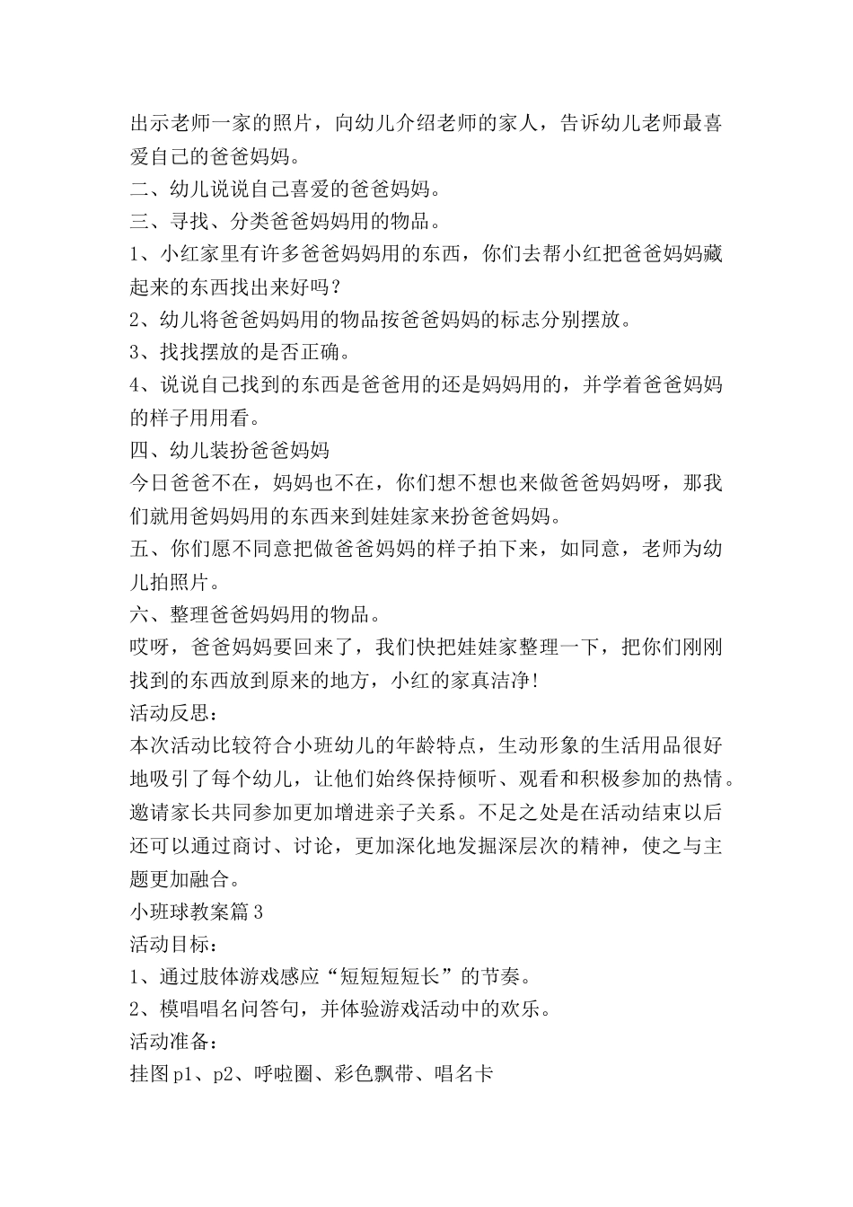 小班球教案5篇_第3页