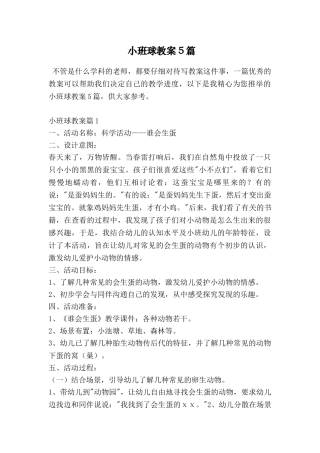 小班球教案5篇