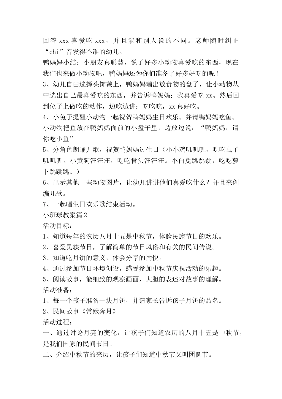 小班球教案通用7篇_第2页