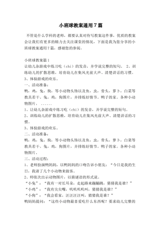 小班球教案通用7篇