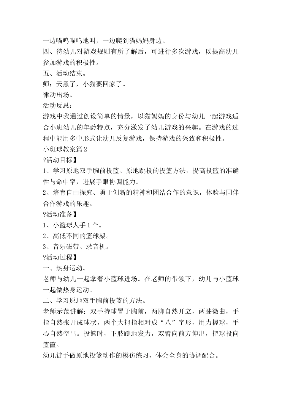 小班球教案参考6篇_第2页