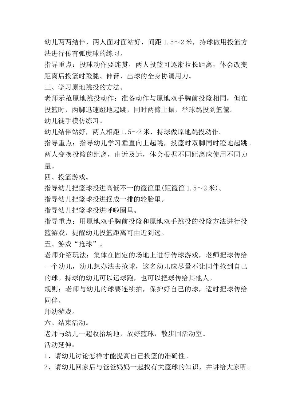小班球教案参考6篇_第3页