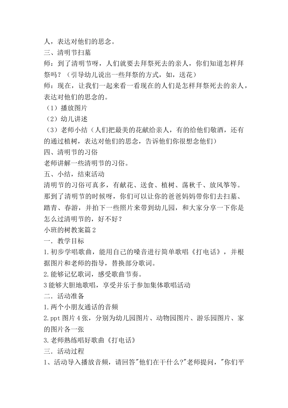 小班的树教案推荐8篇_第2页