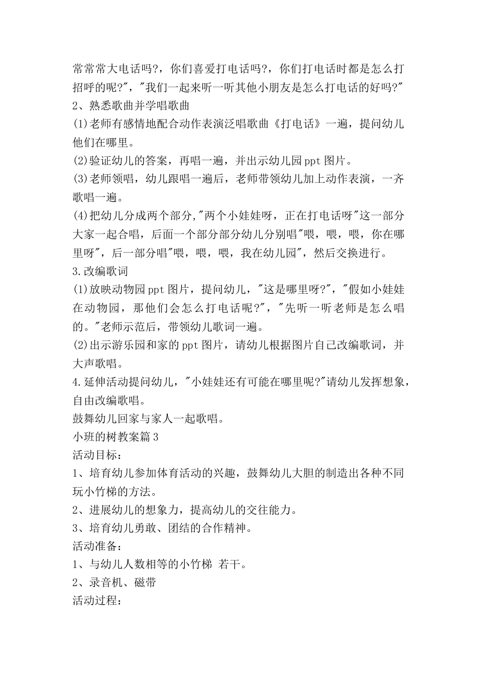 小班的树教案推荐8篇_第3页