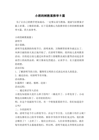 小班的树教案推荐8篇
