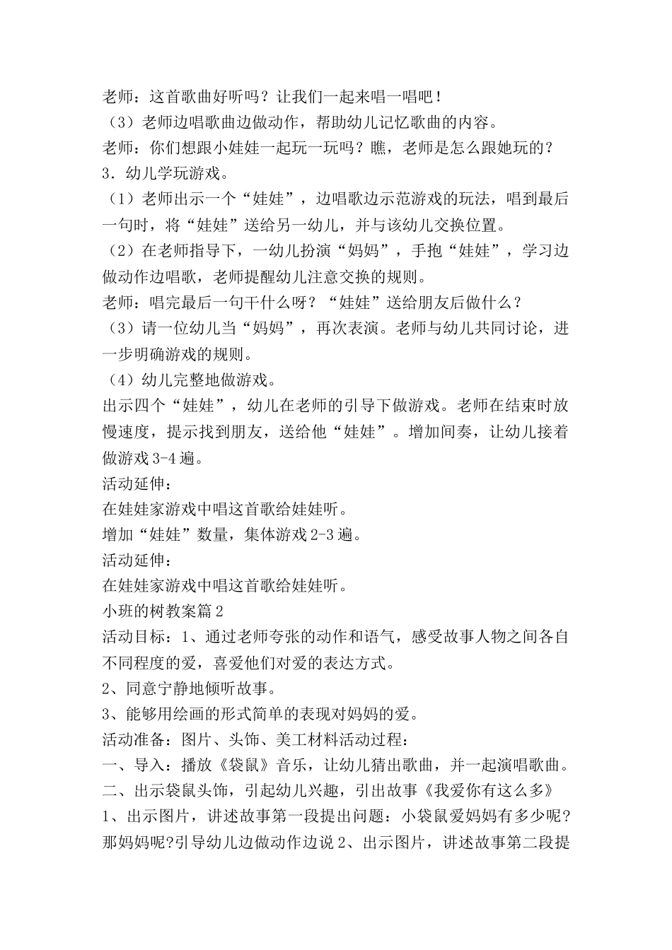 小班的树教案6篇_第2页