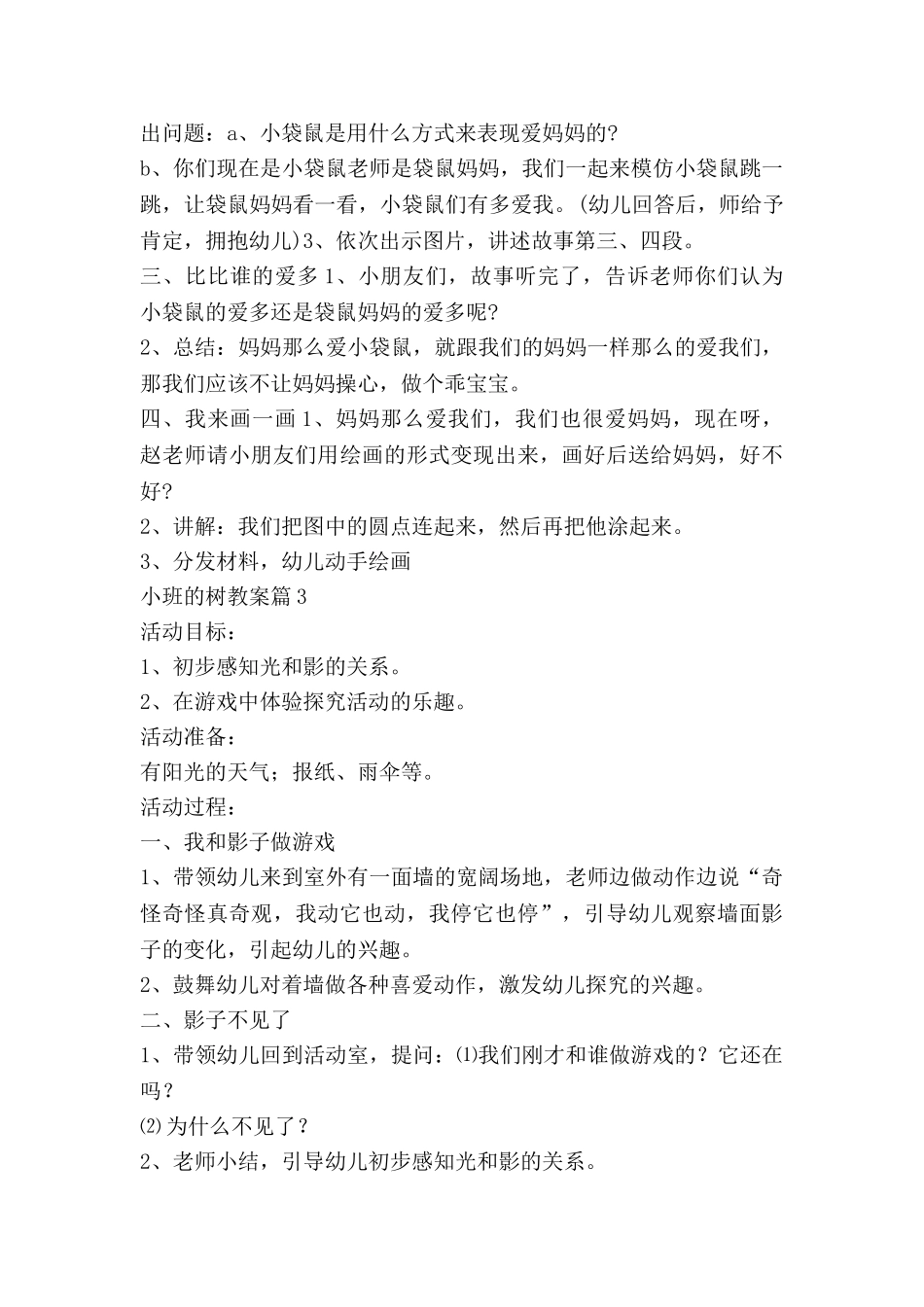 小班的树教案6篇_第3页