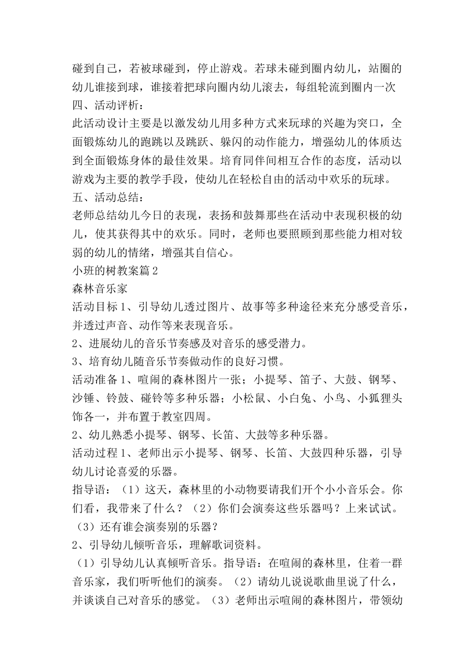 小班的树教案参考5篇_第2页
