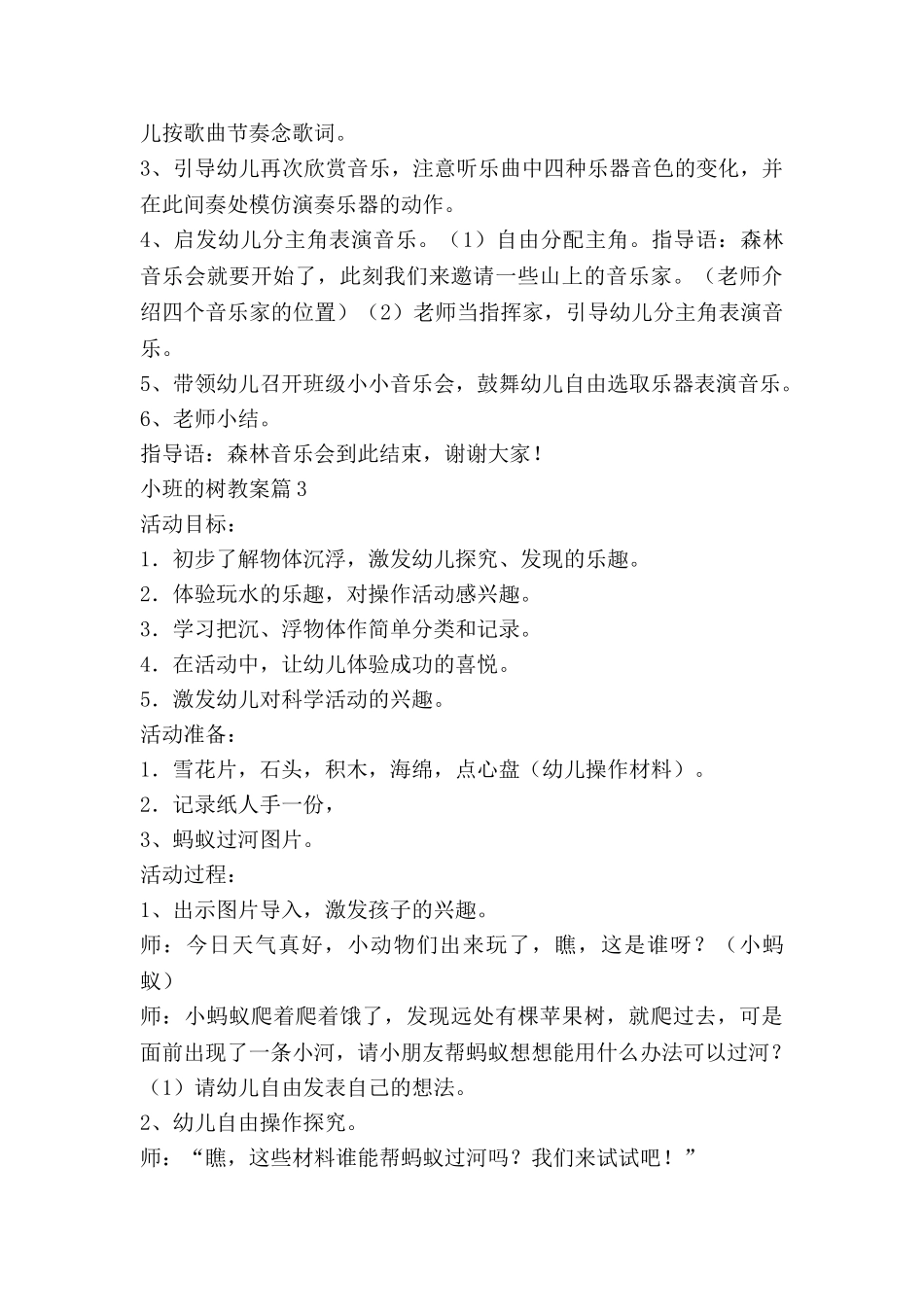 小班的树教案参考5篇_第3页
