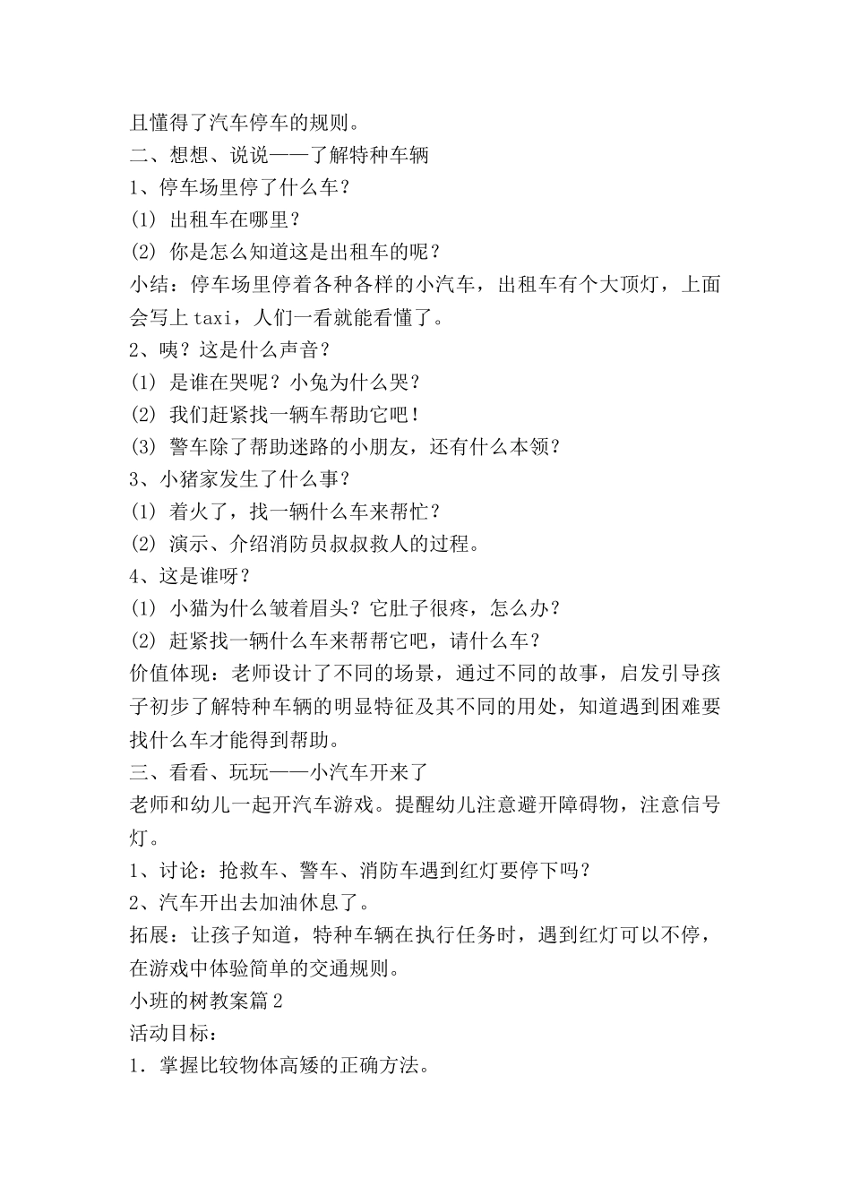 小班的树教案优质6篇_第2页