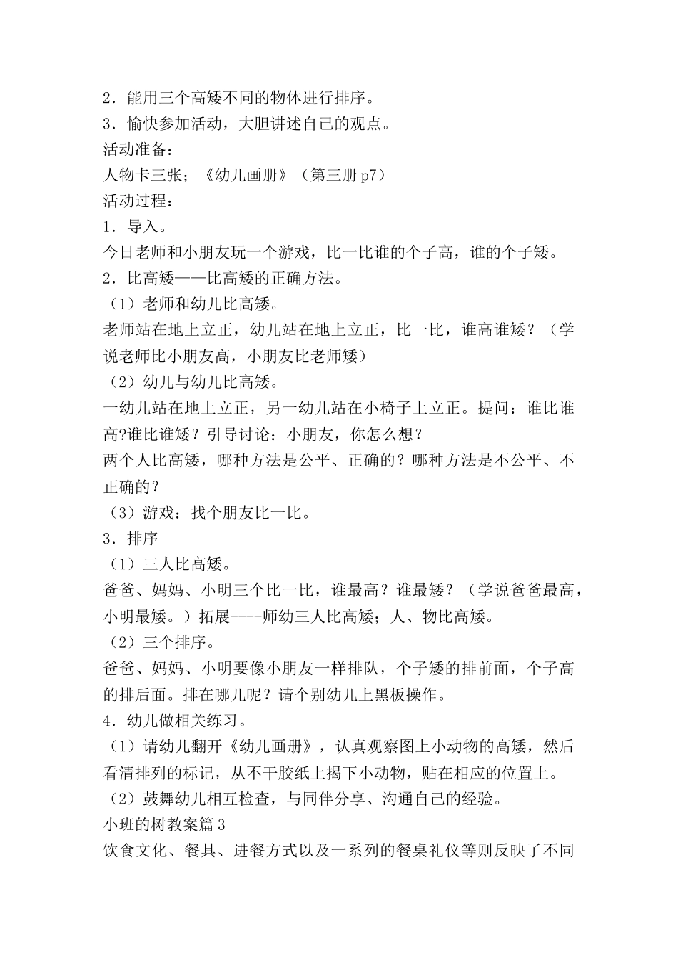 小班的树教案优质6篇_第3页