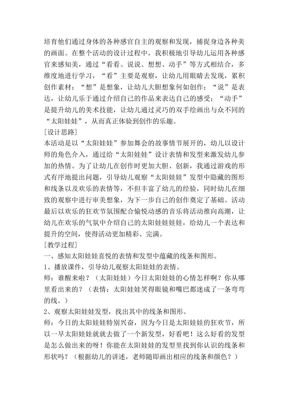 小班的树教案最新6篇_第2页