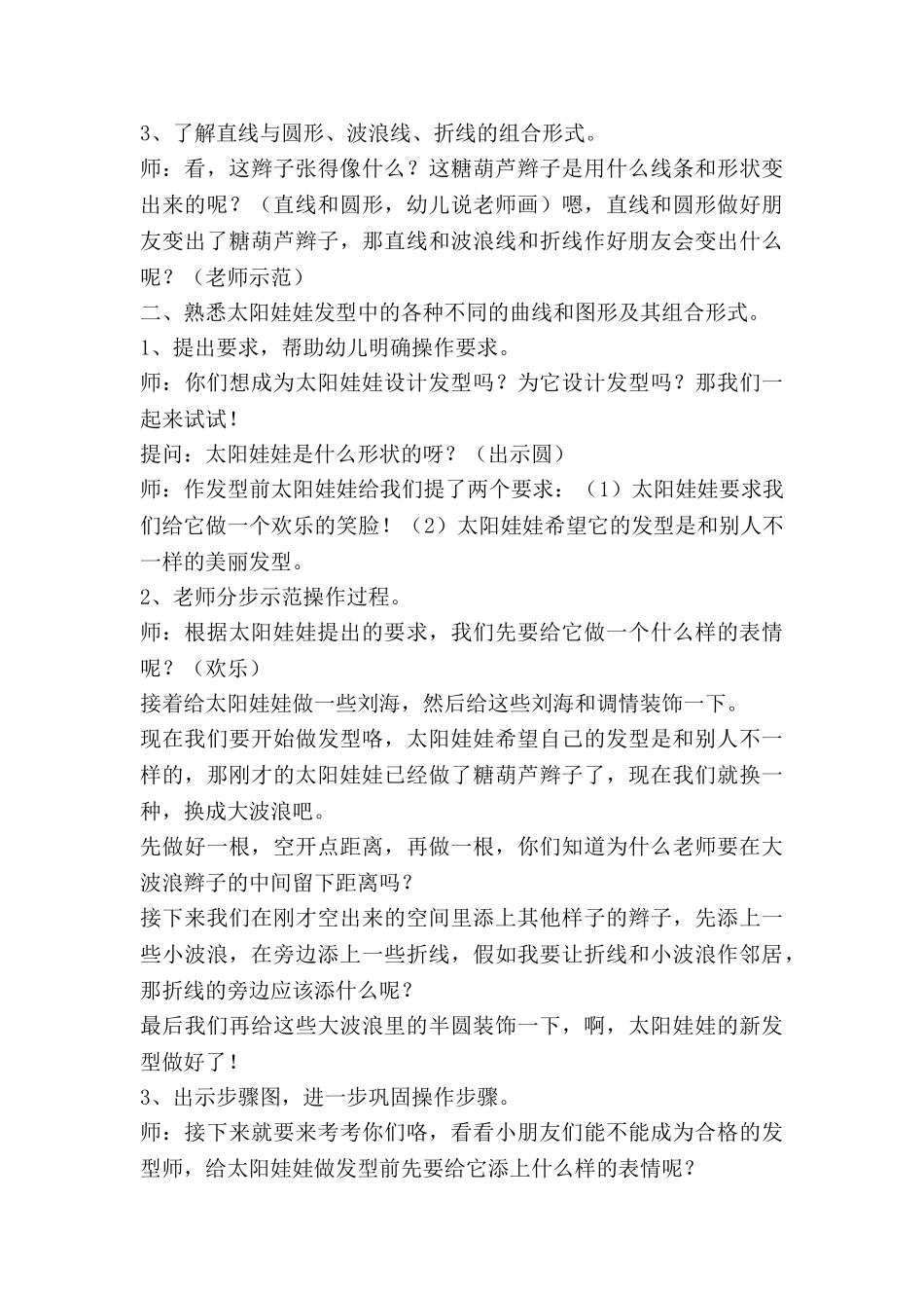 小班的树教案最新6篇_第3页