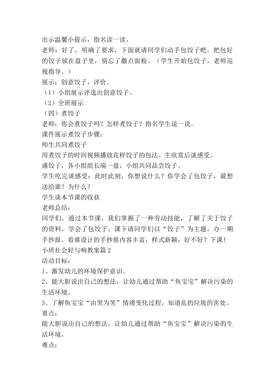 小班社会轻与响教案7篇_第3页