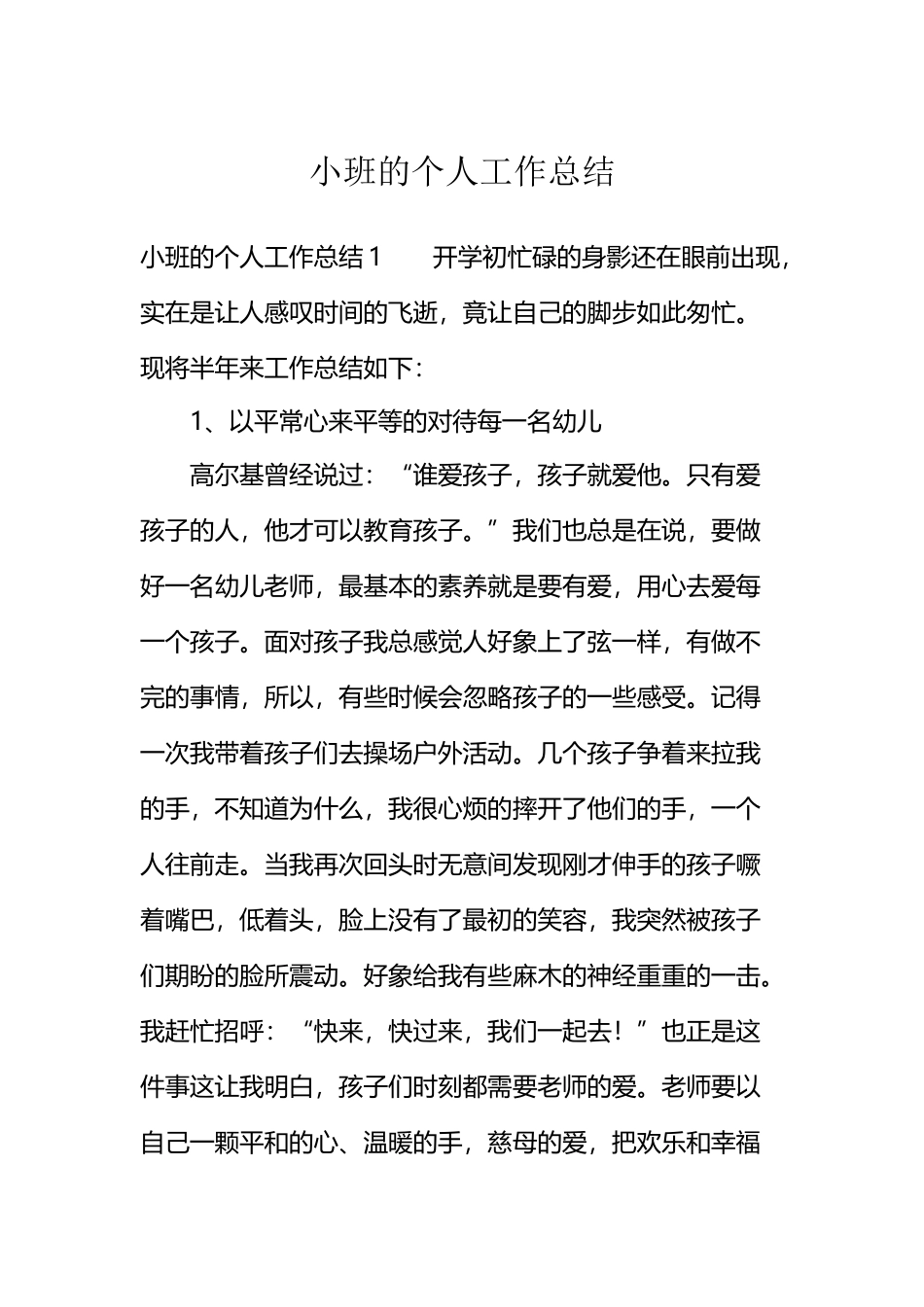 小班的个人工作总结_第2页