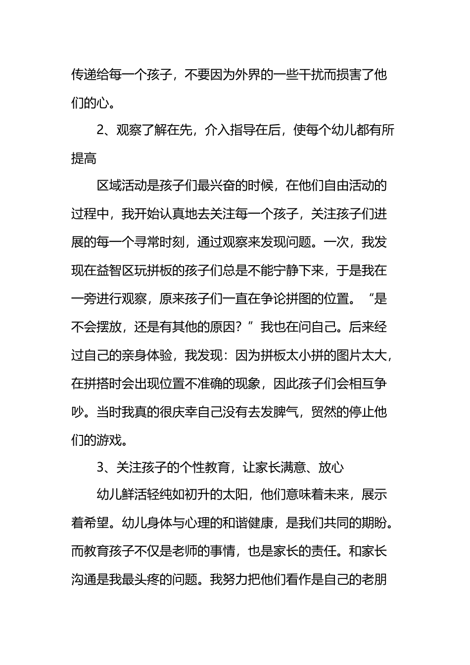 小班的个人工作总结_第3页