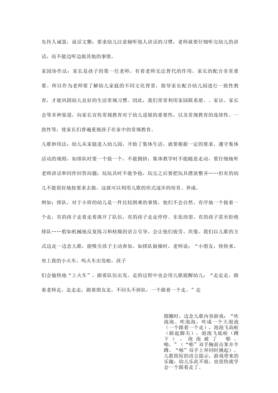 小班研讨幼儿一日活动常规隐性指导与养成_第2页