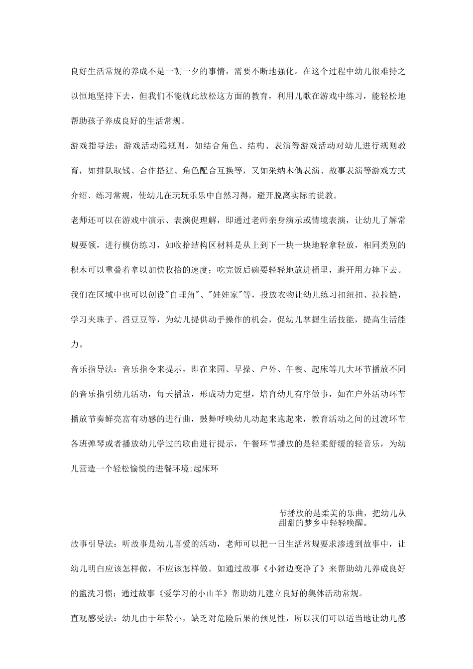小班研讨幼儿一日活动常规隐性指导与养成_第3页