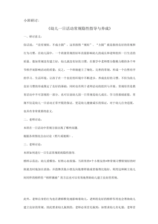小班研讨幼儿一日活动常规隐性指导与养成