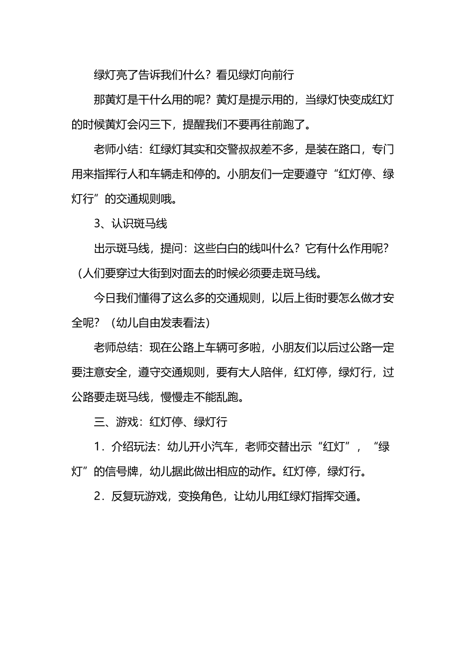 小班社会活动《认识红绿灯》_第3页