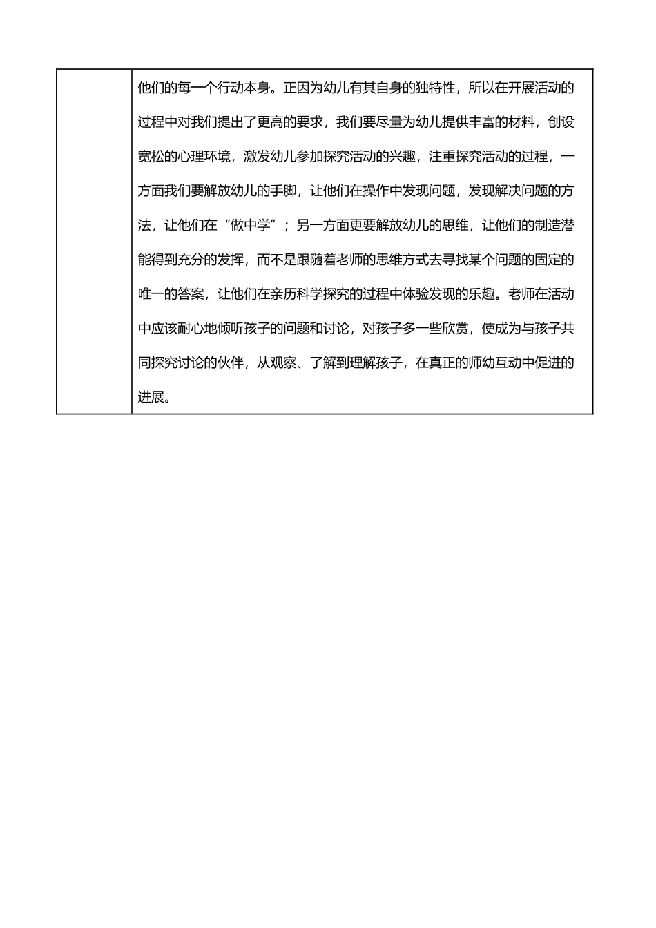 小班科学区域游戏观察记录1篇_第3页