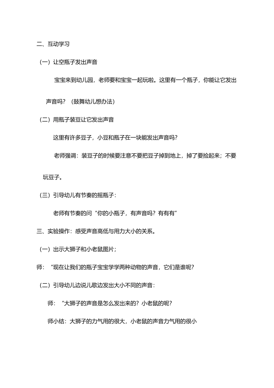 小班科学《好听的声音》反思_第3页