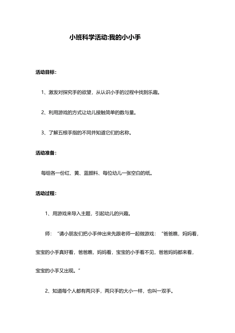 小班科学活动：我的小小手1_第2页