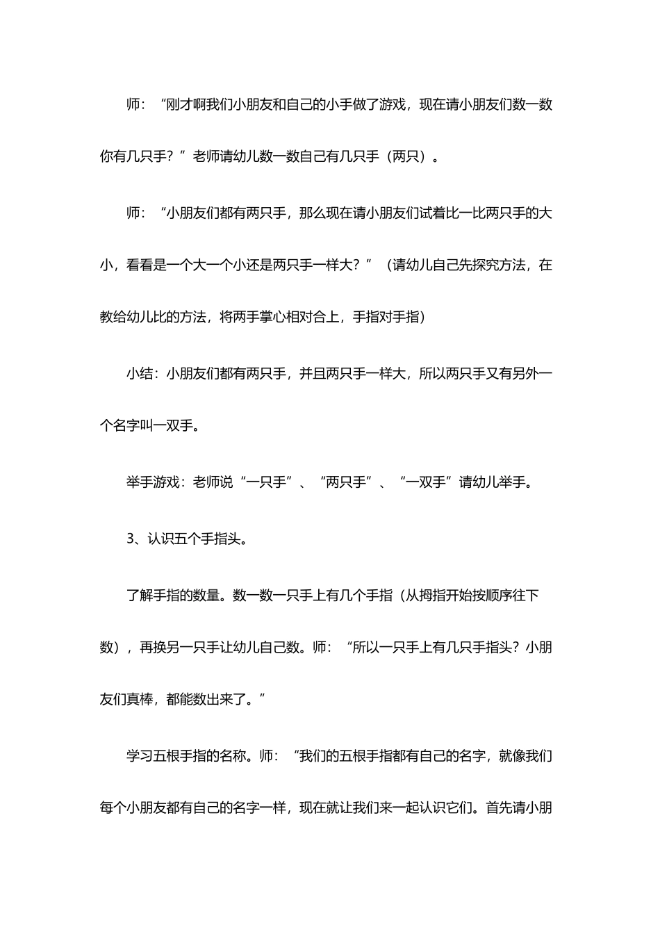 小班科学活动：我的小小手1_第3页