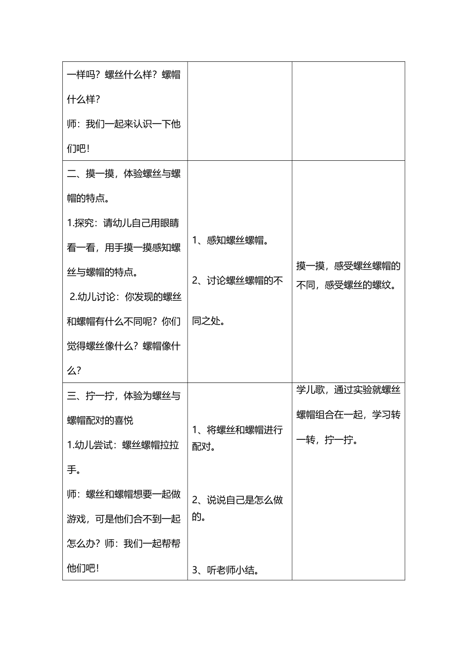 小班科学活动《螺丝螺帽》_第3页