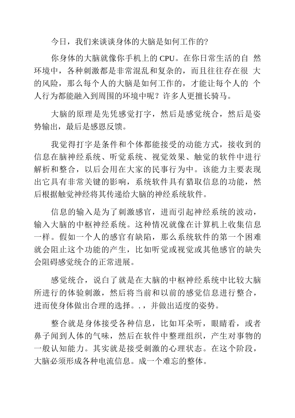 小班科学《大脑司令部》教案_第2页