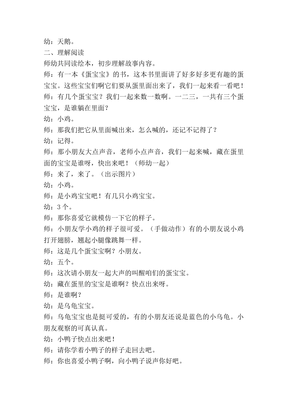 小班科学活动轻和响教案模板6篇_第2页